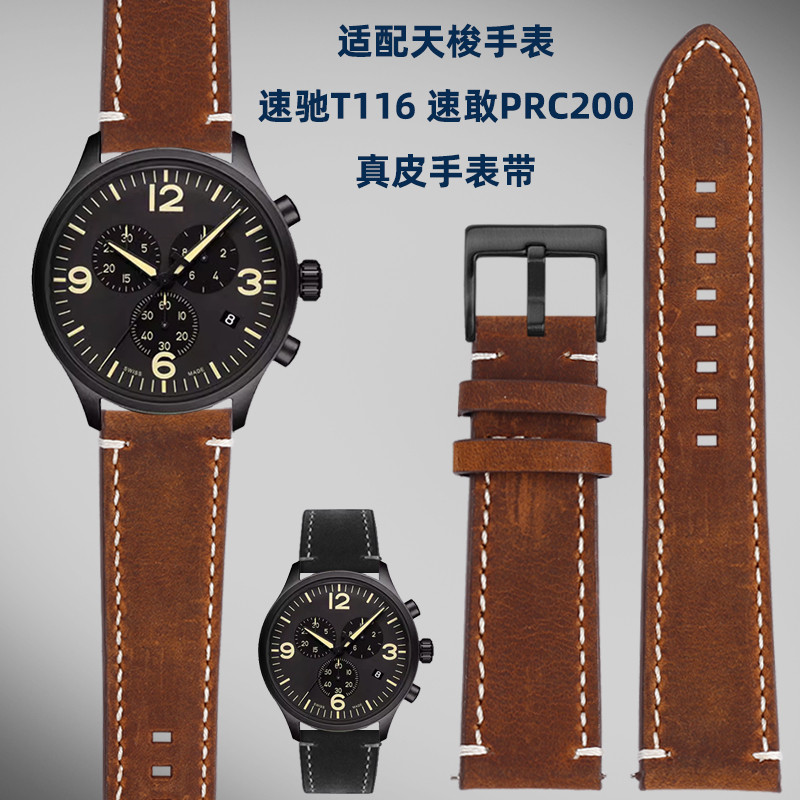 H1UI [จัดส่งจากประเทศไทย] ปรับให้เข้ากับ Tissot 1853 Speed Chi T116 Series Speed Dare PRC200 Starfis