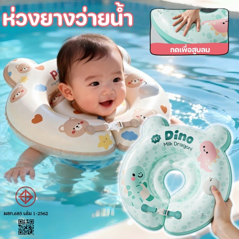 ห่วงยางว่ายน้ำเด็ก ห่วงยางคอ กดเพื่อสูบลม ห่วงยางพยุงตัว แบบสวมขาเด็ก swimbobo อายุ 0-8 เดือน