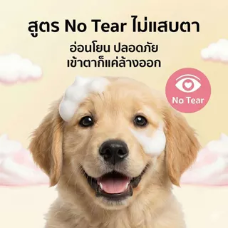 แชมพูสุนัข แมว สูตรลูกหมา ลูกแมว หมาเด็ก ผิวแพ้ง่าย ลดผื่นแดง แก้คัน บำรุงผิวหนัง กลิ่นแป้งเด็ก หอมนาน ธรรมชาติ อ่อนโยน ไม่แสบตา 500ml