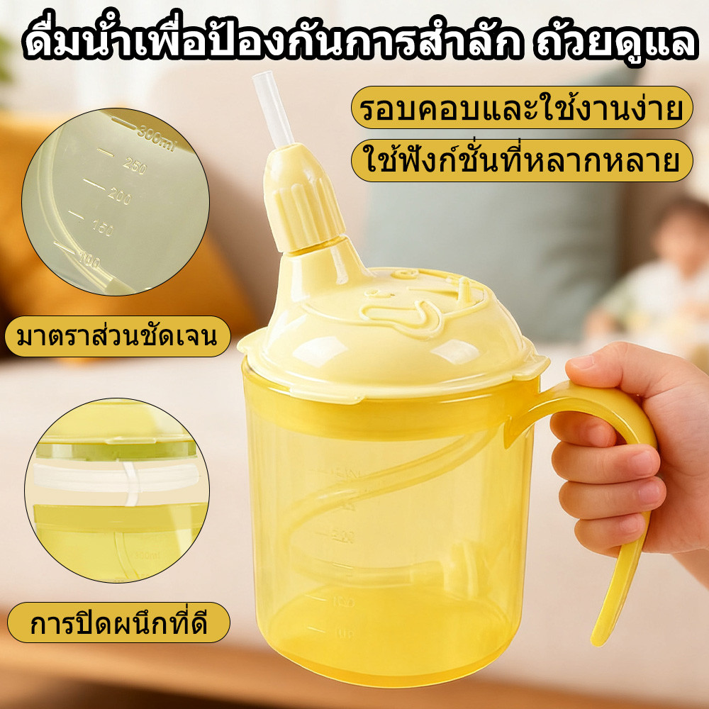 แก้วน้ำพร้อมหลอดดูด แก้วน้ำ แก้วน้ำสำหรับเด็ก กันสำลัก 300ML ฟังก์ชั่นหลากหลาย แก้ว