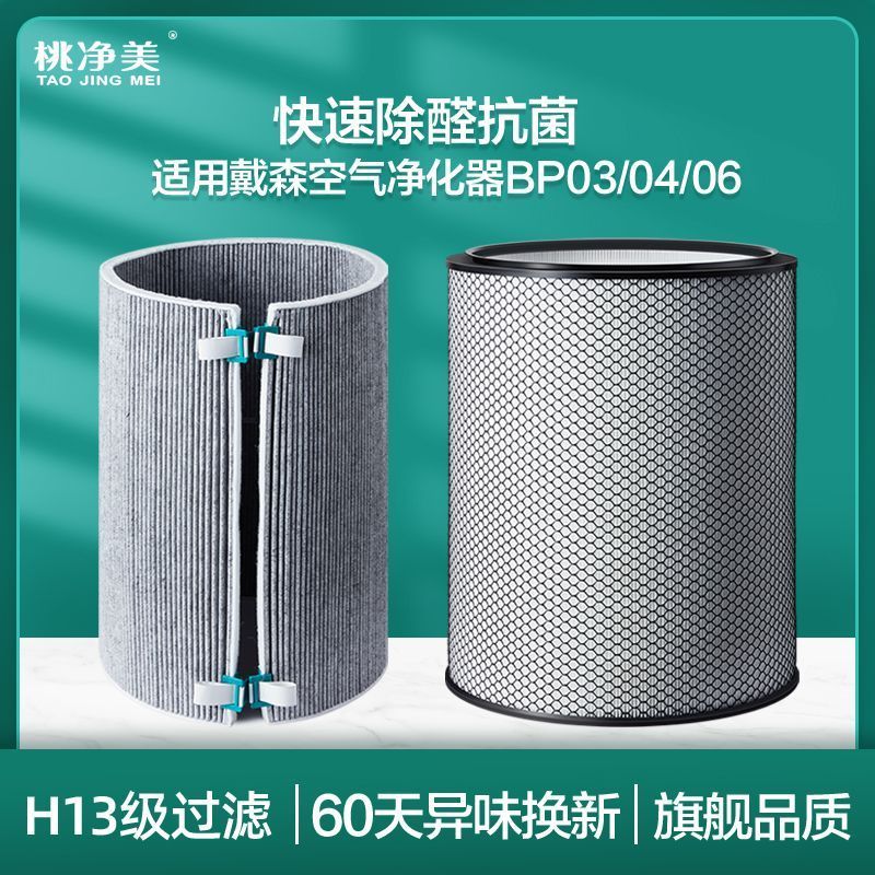 ไส้กรอง Dyson BP03/04/06 กรอง PM2.5 และฟอร์มาลดีไฮด์