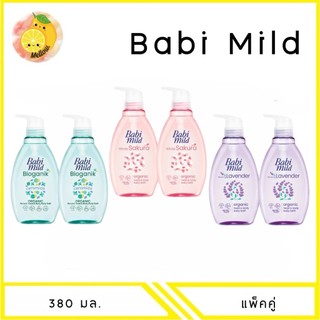 MELLO เบบี้มายด์ อัลตร้ามายด์ ผลิตภัณฑ์อาบน้ำและสระผม 380 มล. (1แถม1)