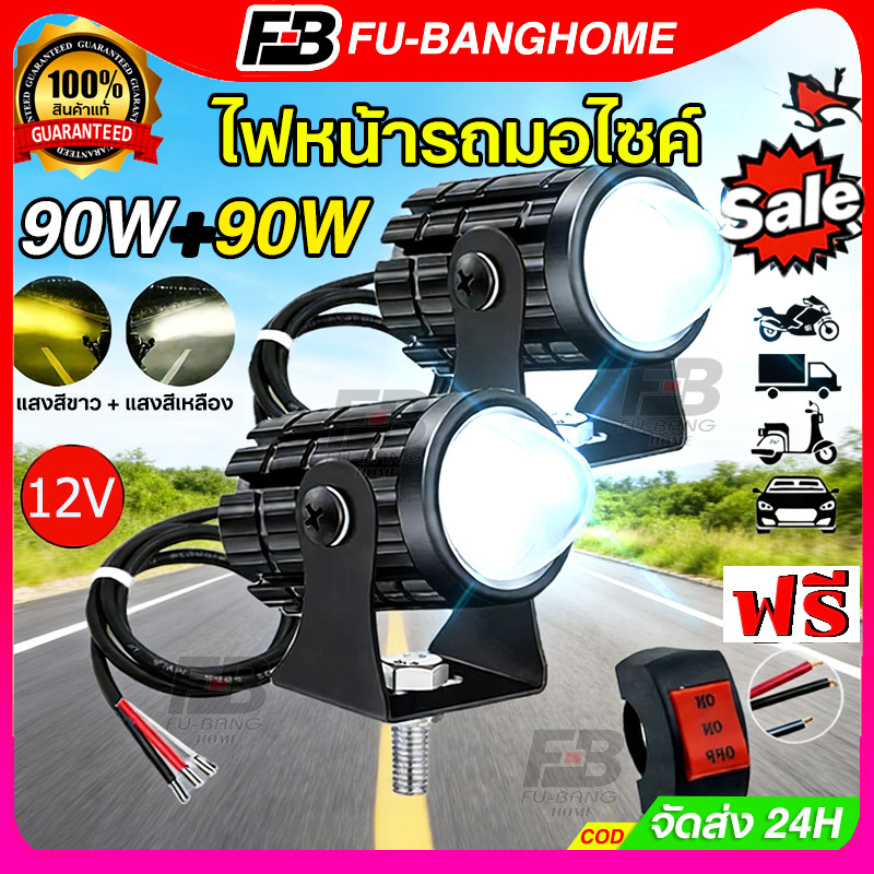 ไฟหน้ารถมอไซค์ ไฟสปอร์ตไลท์ LED ไฟมอเตอร์ไซค์ 3ชิ้น 88w+88w+สวิตช์ 12V-24V สว่างมาก 2 สเต็ป ไฟติดมอไซค์