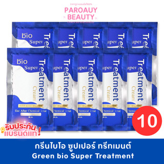 ( แพ็ค 10 ซอง ) กรีนไบโอ ซูปเปอร์ ทรีทเมนต์  Green bio Super…