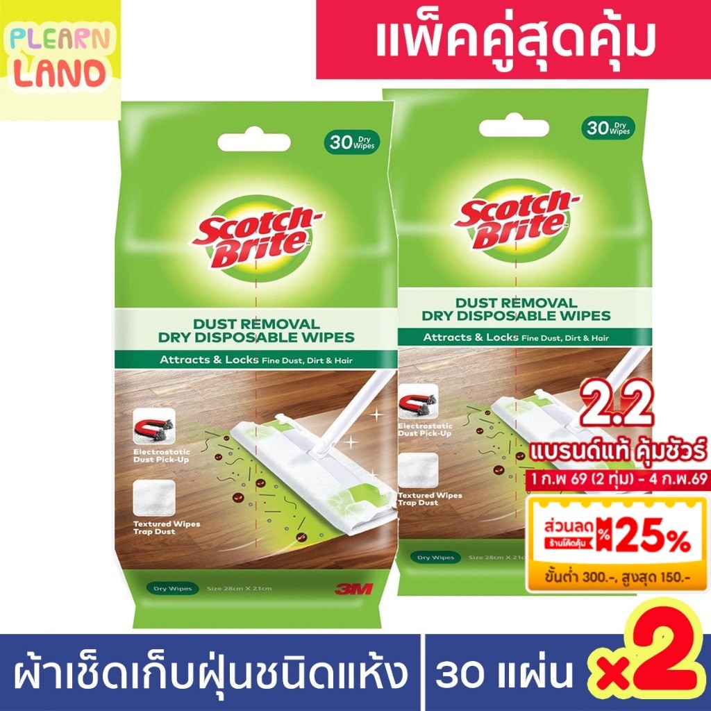แพคคู่สุดคุ้ม 3M สก๊อตซ์-ไบรต์ ผ้าเช็ดเก็บฝุ่นแห้ง แบบใช้แล้วทิ้ง 30 แผ่น x2 แพ็ค แบบไฟฟ้าสถิต Sotch Brite Dry Wipe