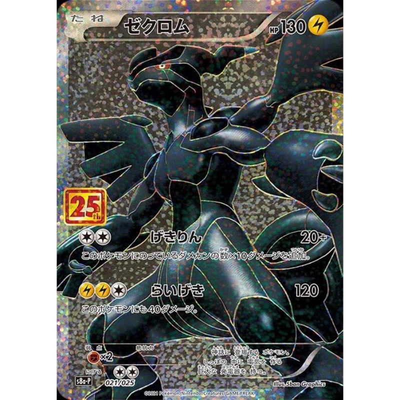 [สต๊อกพร้อมเวอร์ชั่นญี่ปุ่น] Pokemon PTCG s8a-P 021 สินค้าความงามใหม่เอี่ยม