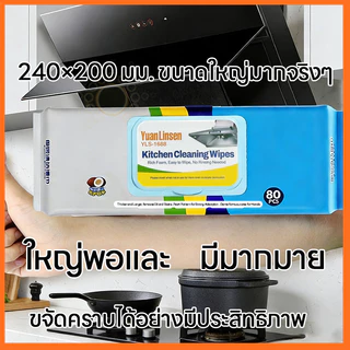 80 แผ่น แผ่นทำความสะอาดครัว ทิชชู่เปียกทำความสะอาด มีฟองในตัว กลิ่นเลมอน ผ้าทำความสะอาดทั่วไป มีฟองในตัว เช็ดคราบมัน