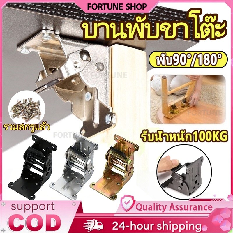 บานพับขาโต๊ะแบบพับได้ 90/180 องศา ขาโต๊ะพับได้ บานพับ บานพับเหล็ก บานพับขาโต๊ะพับได้ อะไหล่ฮาร์ดแวร์ อะไหล่เฟอร์นิเจอร์