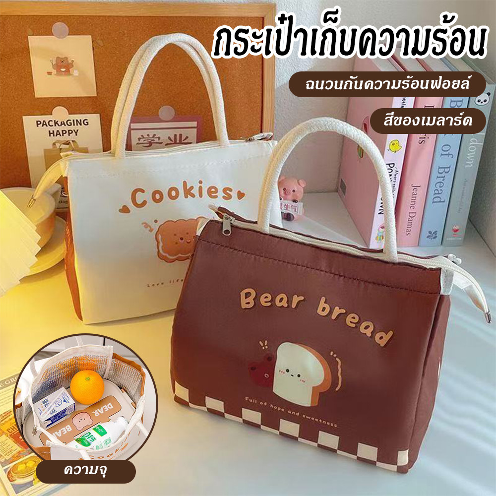 กันน้ำ กล่องข้าว กระเป๋าใส่ สไตล์การ์ตูน น่ารัก สำหรับ ผู้หญิง และ นักเรียน ทนทาน