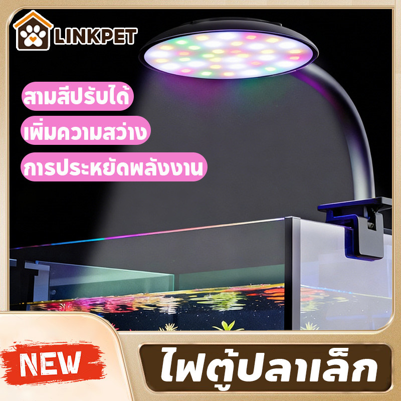 ไฟตู้ปลาเล็ก ไฟสปอร์ตไลท์ ไฟ USB สามสีปรับได้ เพิ่มความสว่าง ไฟเพิ่มสีปลา สําหรับตกแต่งตู้เลี้ยงปลา