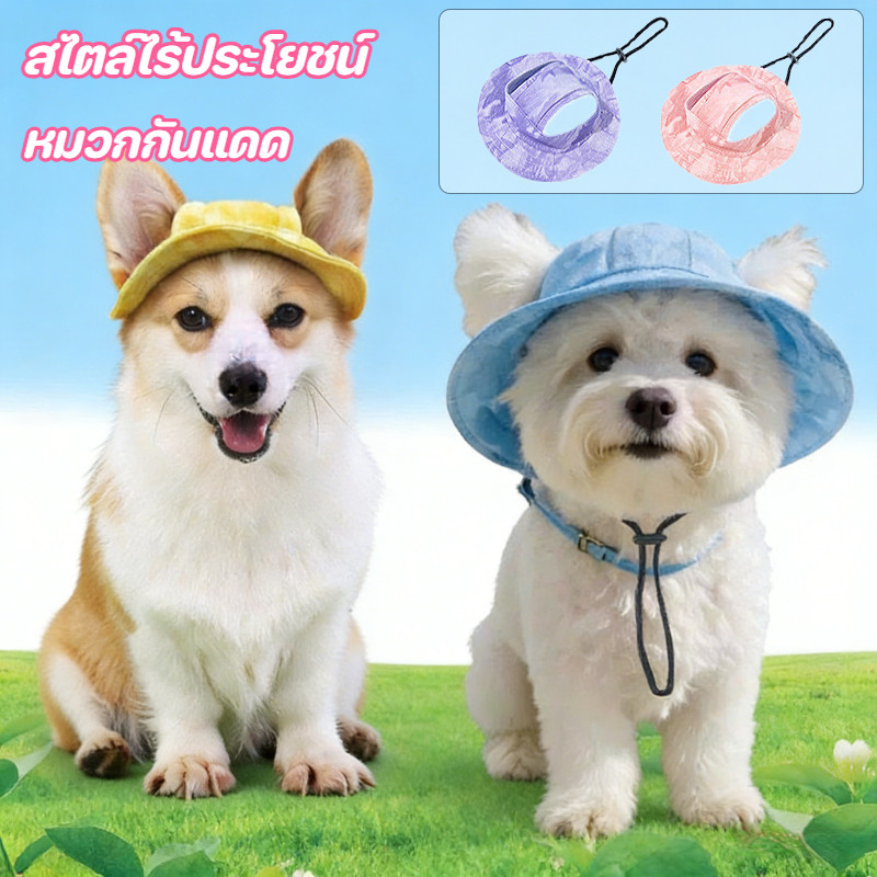 หมวกฤดูร้อนสัตว์เลี้ยง หมวกฤดูร้อนสัตว์เลี้ยง หมวกสัตว์เลี้ยง หมวกบักเกิลกันแดด สัตว์เลี้ยงแต่งตัว