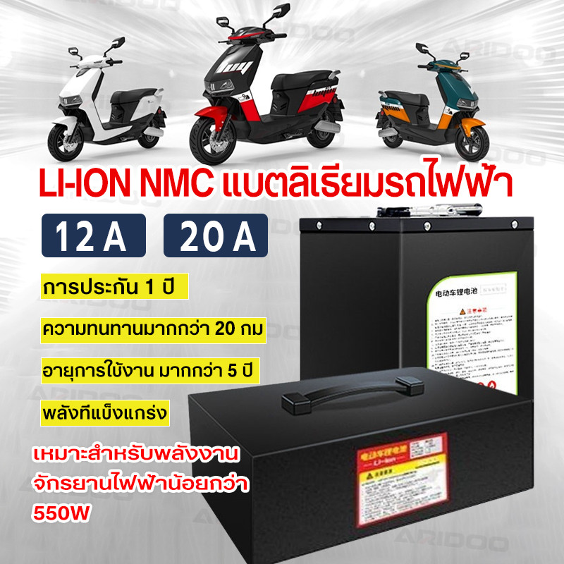[จัดส่งฟรี] แบตรถไฟฟ้า Li-ion NMC แบตลิเธียม 48v20ah ST ระบบป้องกัน BMS ในตัว เหมาะสําหรับรถจักรยานไ