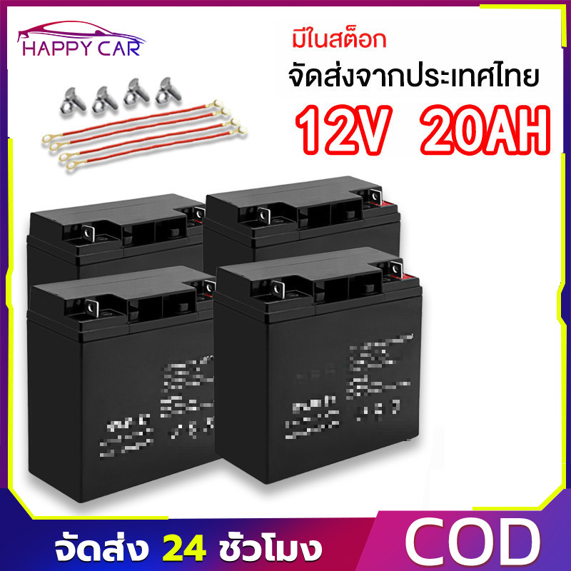 【COD】6-DZF-20 12โวลล์20AH แบตเตอรี่ตะกั่วแห้ง BATTERY สำหรับรถไฟฟ้าทุกประเภท สามล้อ มอเตอร์ไซค์ สายแ