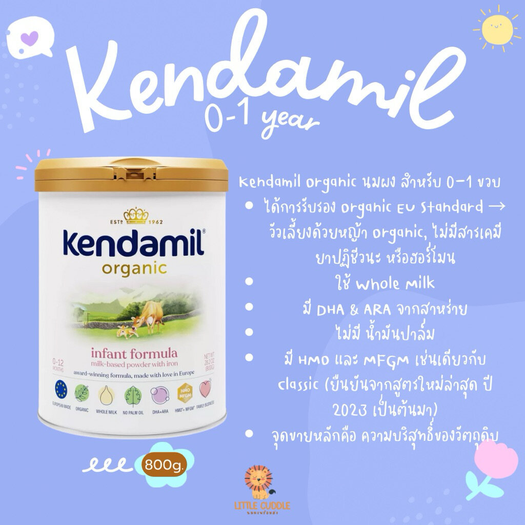 Kendamil Organic Infant Formula นมผงคุณภาพยุโรป พร้อมส่ง สำหรับ 0-1 ขวบ ของแท้ มาตรฐาน EU