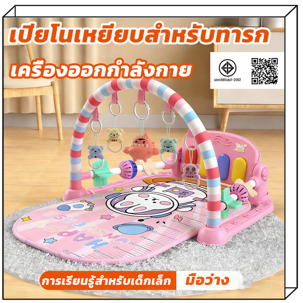 เพลยิมโมบายเด็กเล็ก พร้อมแป้นเปียโน สีพาสเทลน่ารัก ลายการ์ตูน ที่นอนเด็ก เสริมพัฒนาการ ที่นอนดนตรีเด็กเล็ก
