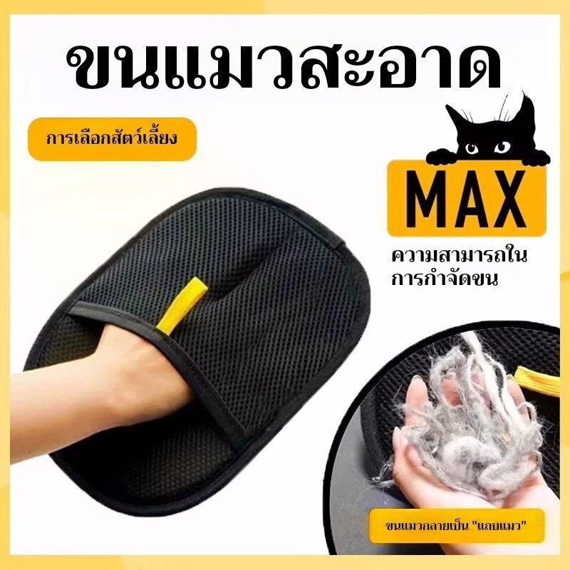 ถุงมือแปรงขนสัตว์เลี้ยง ผมเหนียวไฟฟ้าสถิต