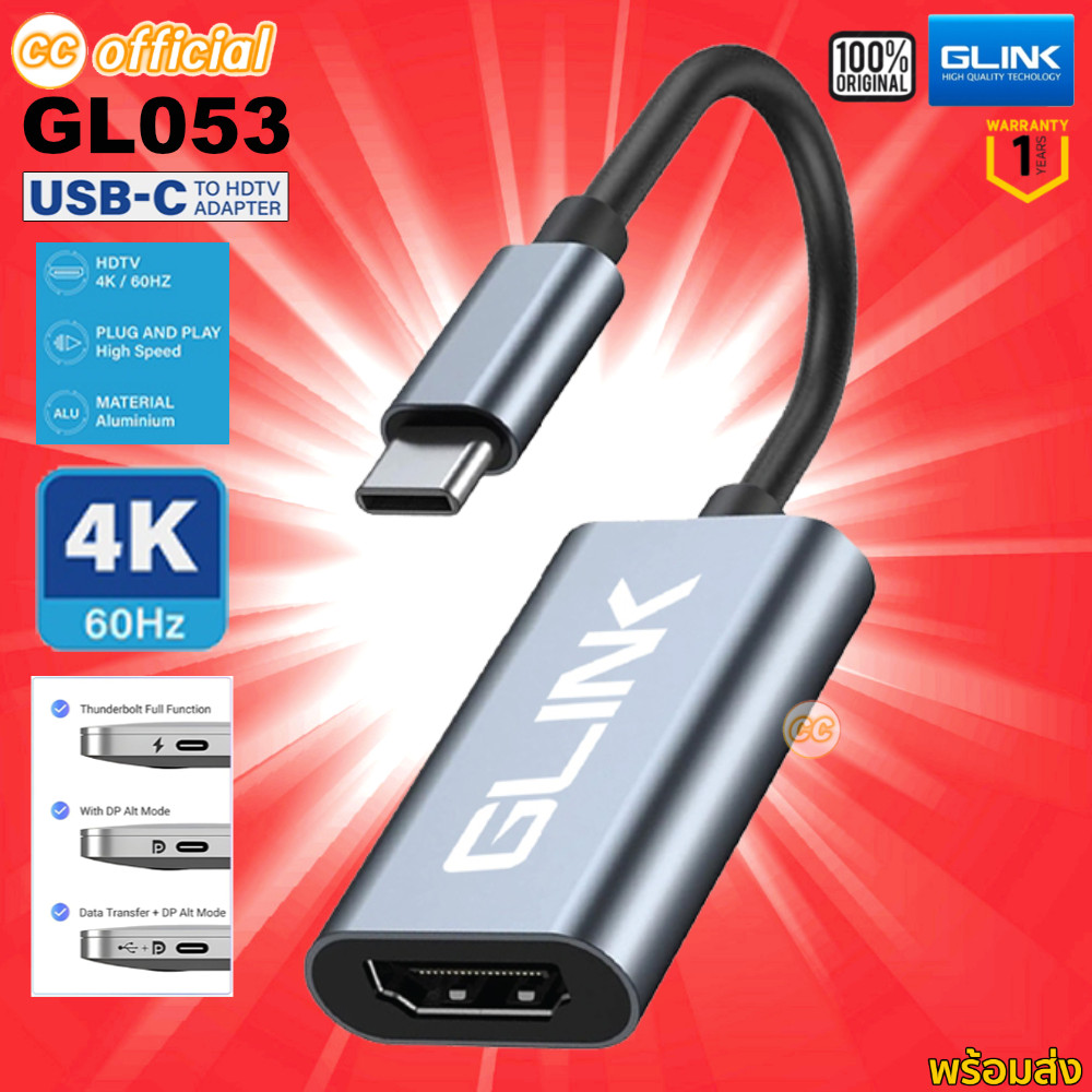 ⭕️แท้100% GLINK GL053 Type-C TO HDTV Adapter 4K 60Hz สายแปลง สัญญาณ USB Type-C to HDMI , USB C / Typ