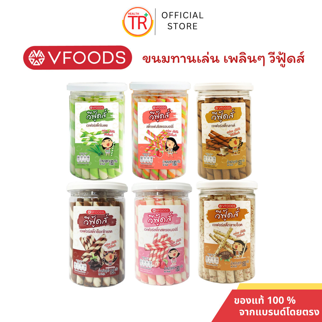 VFOODS วีฟู้ดส์ เวเฟอร์สติ๊ก 180 กรัม