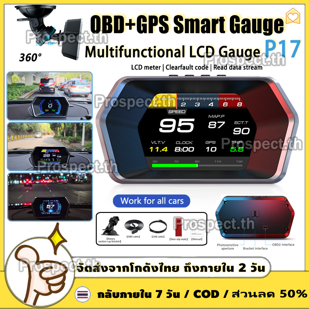 OBD+GPS HUD สมาร์ทเกจ P17 LCD GAUGE GPS คอมพิวเตอร์กระจกโปรเจคเตอร์รถ Electronics Digital Head Up จอแสดงผล สมาร์ท