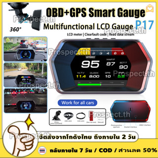 OBD+GPS HUD สมาร์ทเกจ P17 LCD GAUGE GPS คอมพิวเตอร์กระจกโปรเ…