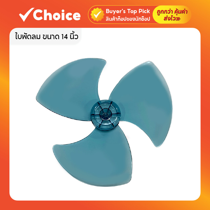 ใบพัดลม ขนาด 14 นิ้ว รุ่น H14 สำหรับพัดลม Hatari และยี่ห้อทั่วไป ใบหนา มีความเหนียว สีเขียวใส