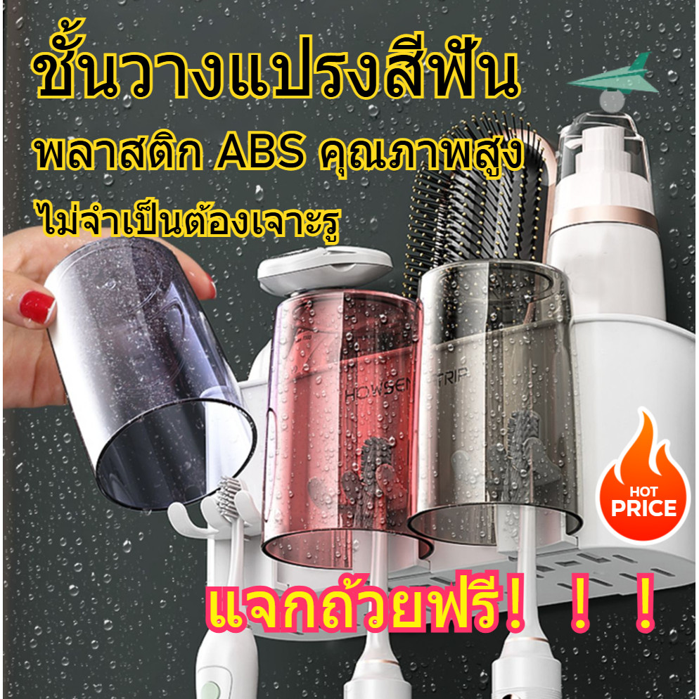 ชั้นวางของ ที่เก็บแปรงสีฟัน แจกถ้วยฟรี ที่วางของในห้องน้ำ ที่ใส่แปรงสีฟัน ที่บีบยาสีฟันอัตโนมัติ แบบดูดติดผนัง