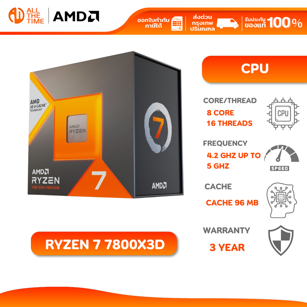 AMD RYZEN 7 7800X3D CPU (ซีพียู) 8Cores/16Threads 5GHz (SOCKET AM5) 120W : CPU-AMD-R77800X3D
