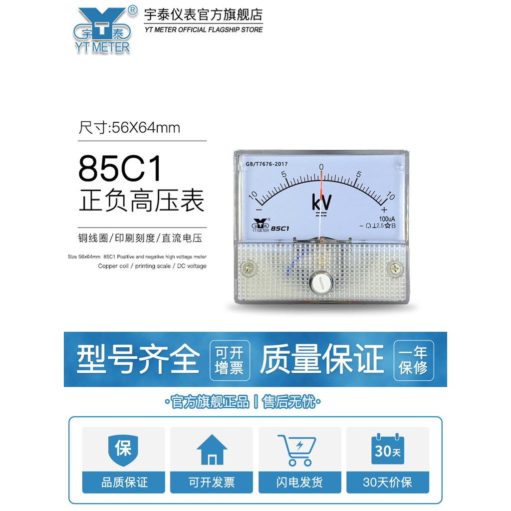 [เลือกอย่างถูกต้อง] 85C1 DC Positive Negative High Voltmeter ±5KV Two-Way 10KV Plus Resistance 20kv 