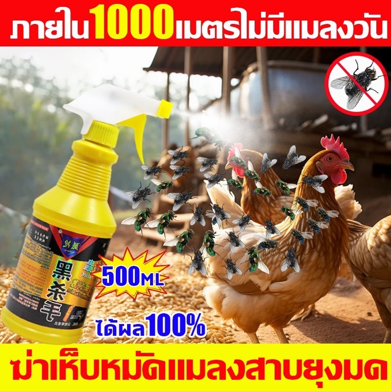 ยากำจัดแมลงวัน ยาฆ่าแมลงวัน 500ML สเปรย์ไล่แมลงวัน ฆ่า ยาไล่แมลงวัน ไร้พิษไร้กลิ่น กำจัดแมลงวัน สเปรย กำจัดแมลงวันในคอกว