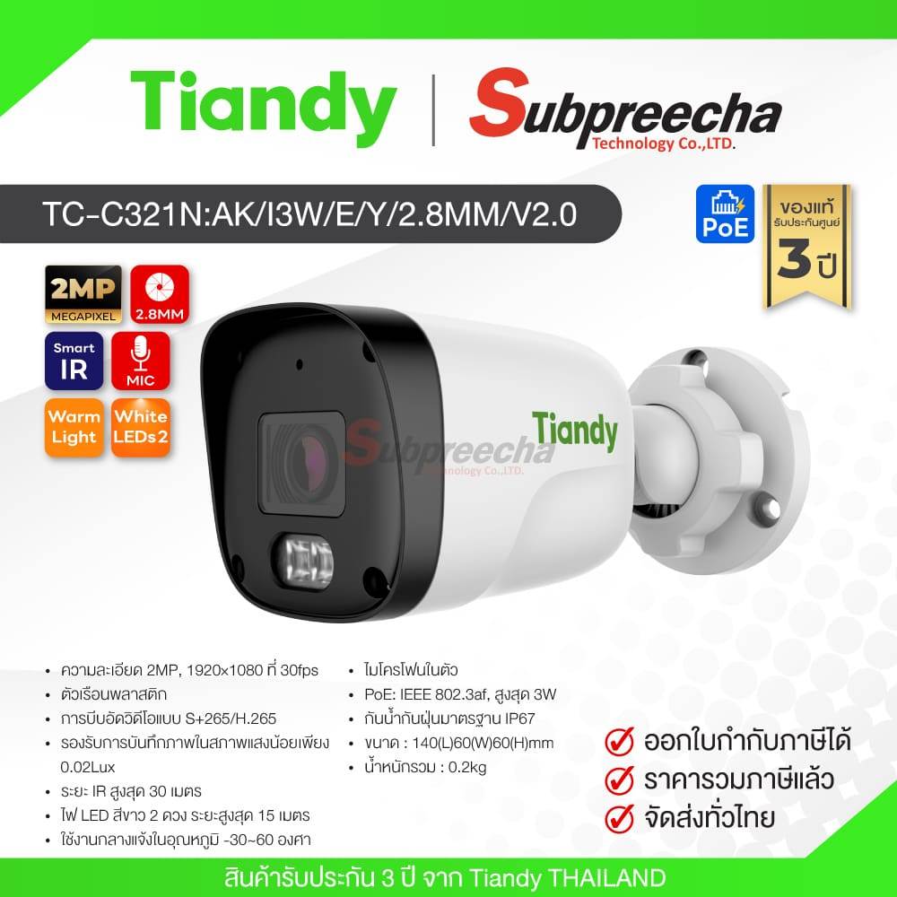 TC-C321N Spec:AK/I3W/E/Y/2.8mm/V2.0 / Tiandy กล้องวงจรปิด 2 MP (Lens2.8mm) (PoE) Fixed Color Maker B