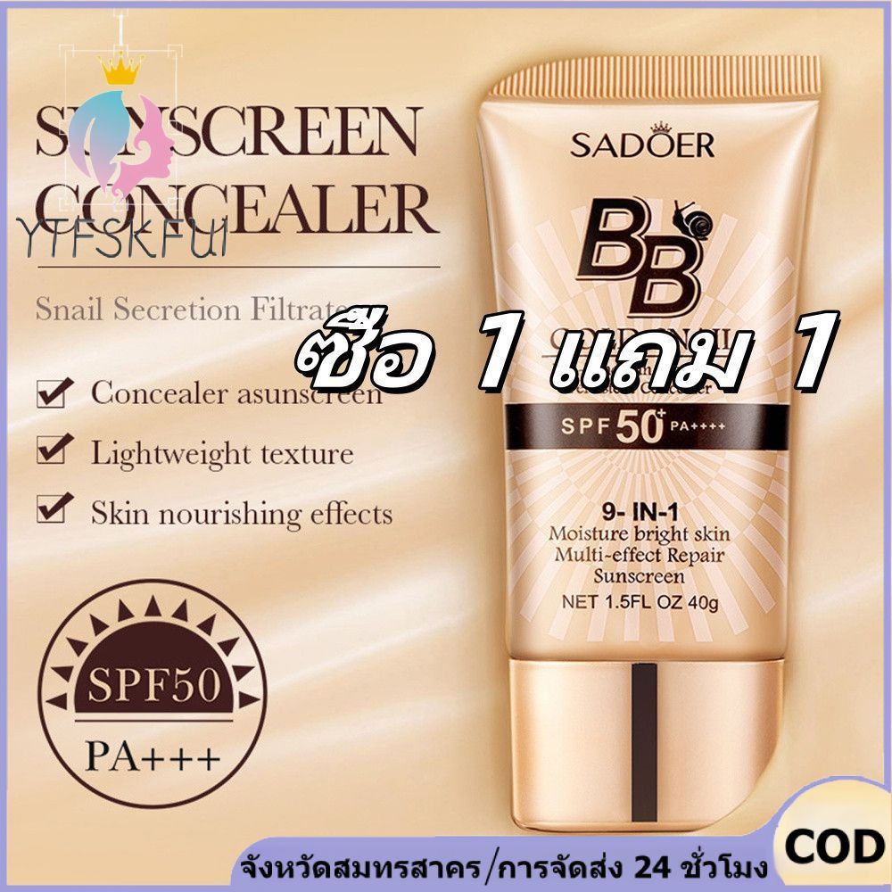 3-วัน ค่าจัดส่ง รองพื้นบีบีครีม SPF50+ PA+++ ครีมกันแดด คอนซีลเลอร์ หลอด BB ครีม คอนซีลเลอร์ชนิดน้ํา