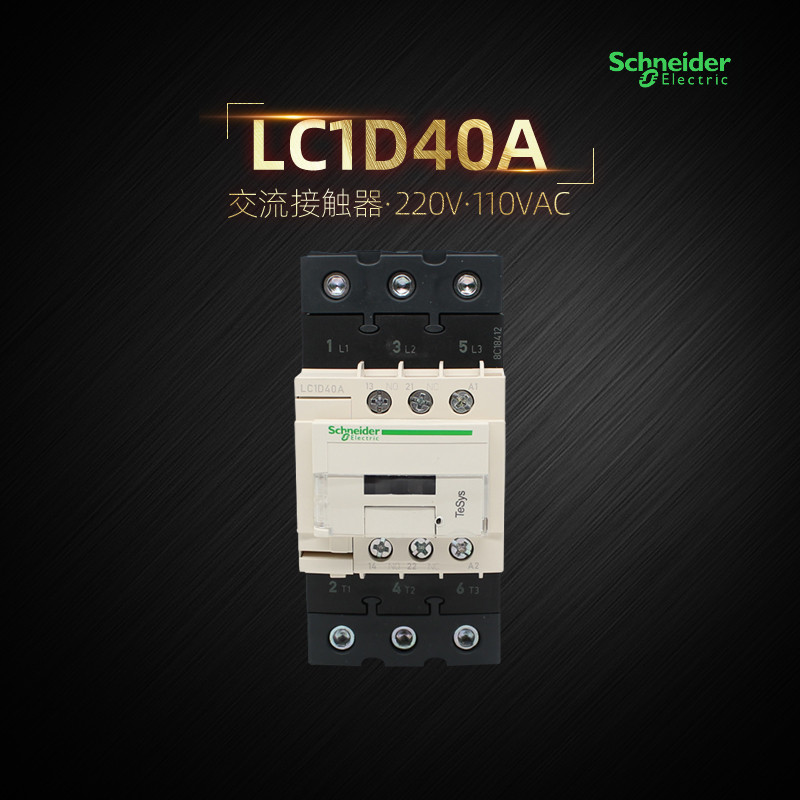 Schneider LC1D40AM7C คอนแทค AC 220V LC1D50AF7C 110VAC คอนแทคลิฟต์