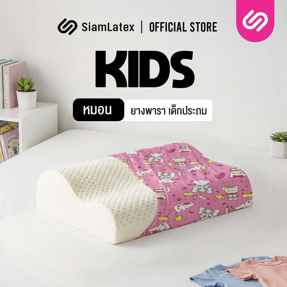 SiamLatex Kids Latex Pillow หมอนยางพาราเด็ก [2-14 ปี] หมอนเพื่อสุขภาพ ลายการ์ตูน กันไรฝุ่น