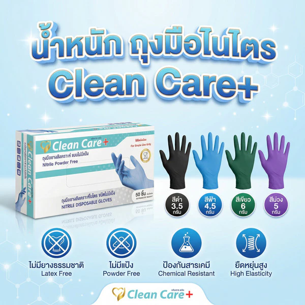 [สินค้าขายดี]โปรแรง ลด15% ถุงมือไนไตร Clean Care+ใช้ในอาหาร สินค้าดี ราคาถูก (บรรจุ 50ชิ้น/กล่อง)