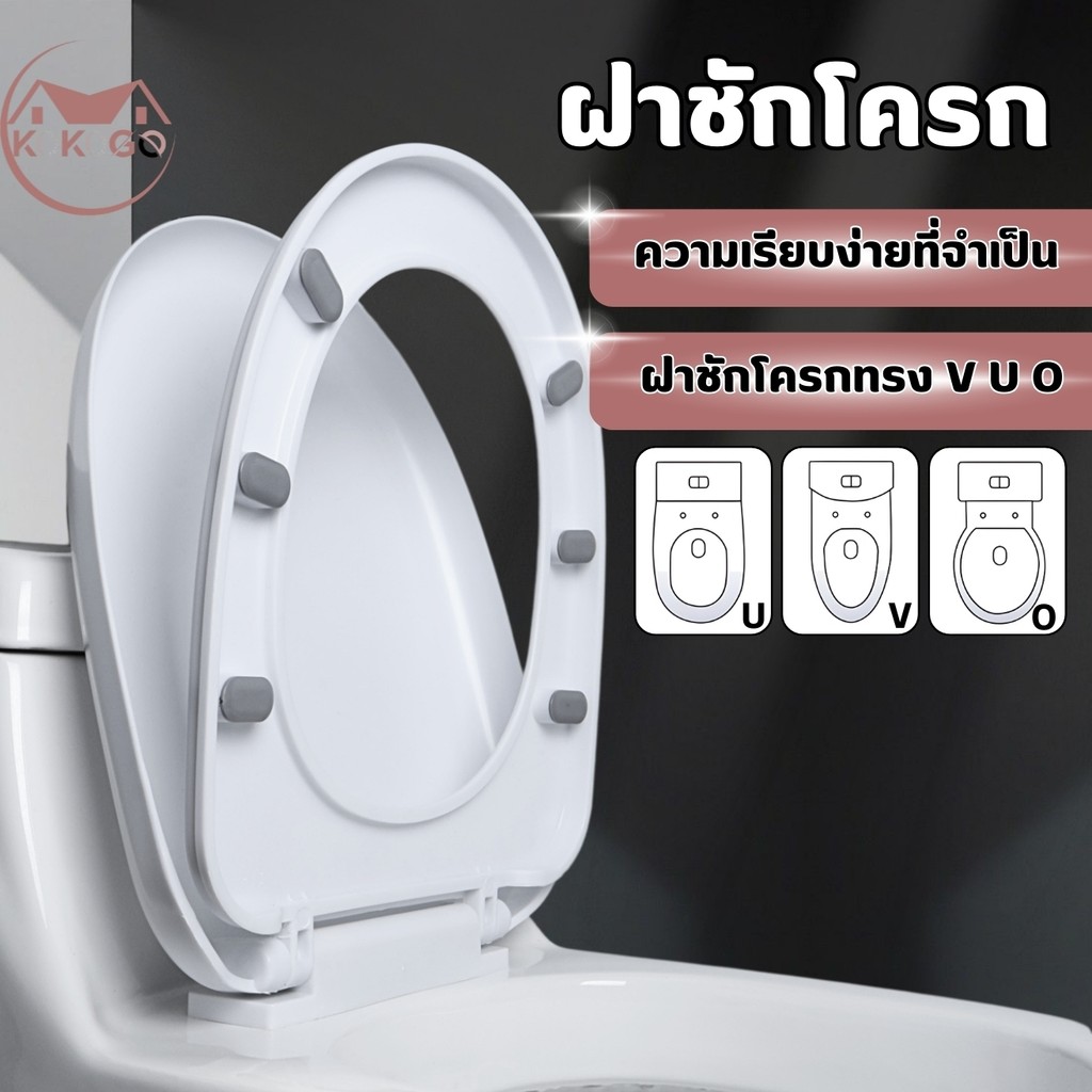 ฝาปิดชักโครก ฝาปิดชักโครกทรงโมเดิร์น ติดตั้งง่าย  ฝารองนั่งชักโครก ทรง V/U/O แบบหนา