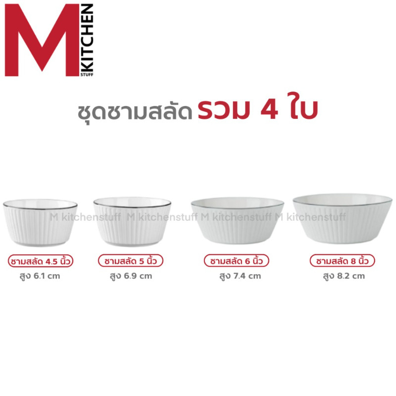 M KITCHEN ชุด จานชามเซรามิก เข้าไมโครเวฟได้ (ลายริ้ว) มี หลายชุดให้เลือก ชุด 4 – 6 – 8 – 12 ใบ จาน ชาม เซรามิก (A3) ราคา ถูกที่สุด ดีลบีเคเค แกลเลอรีภาพที่ 4