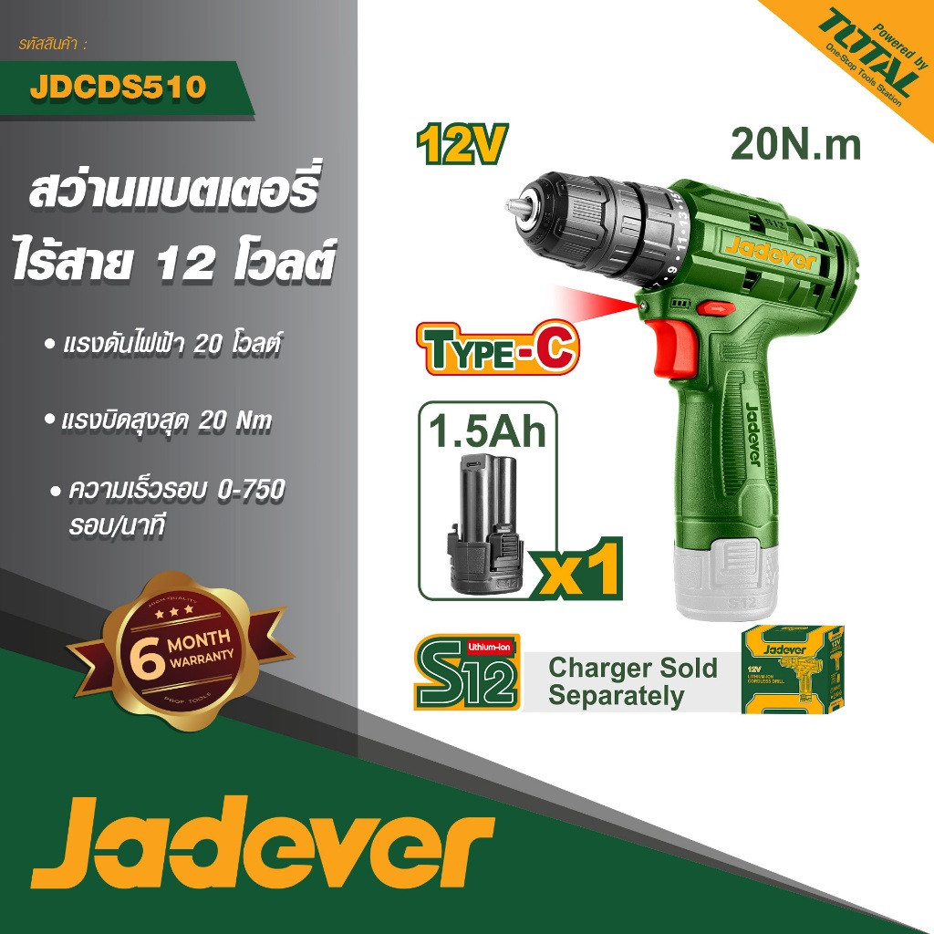 💥แท้ ส่งด่วน💥 JADEVER สว่านแบตเตอรี่ไร้สาย12V รุ่น JDCDS510 สว่านแบต สว่านแบตเตอรี่ สว่านกระแทก