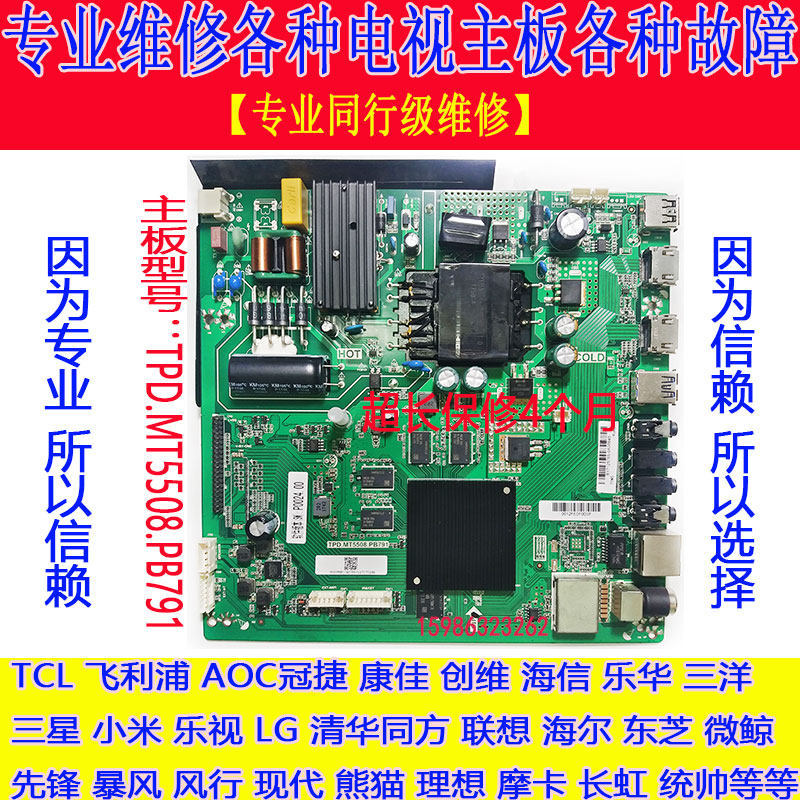 เมนบอร์ดซ่อมด่วนระดับมืออาชีพ TPD.MT5508.P PB791 เมนบอร์ดทีวี Lenovo 43E8 39E8 ดั้งเดิม