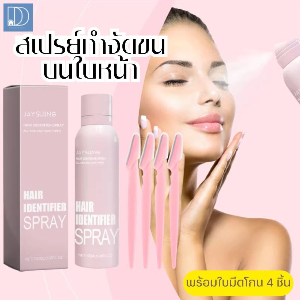 สเปรย์สําหรับโกนขนใบหน้า(ฟรีมีดโกน 4 อัน) สเปรย์กําจัดขน Hair Identifier Spray สําหรับโกนหนวดใบหน้า สูตรอ่อนโยน กําจัดขน