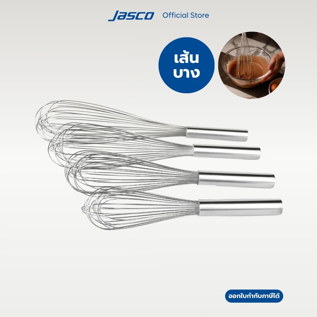 Jasco ตะกร้อมือผสมอาหาร เส้นบาง Piano Whisks