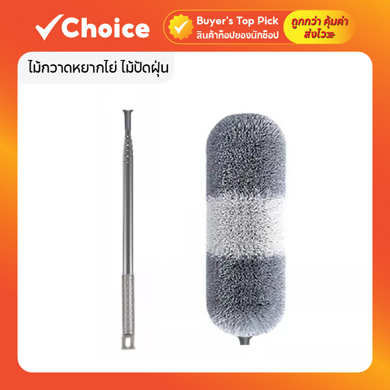 ไม้กวาดหยากไย่ ไม้ปัดฝุ่น Microfiber ปรับยืดได้ ไม้ปัดฝุ่นรถยนต์ งอตัวได้ ซักได้ ดึงดูดฝุ่นด้วยไฟฟ้าสถิต