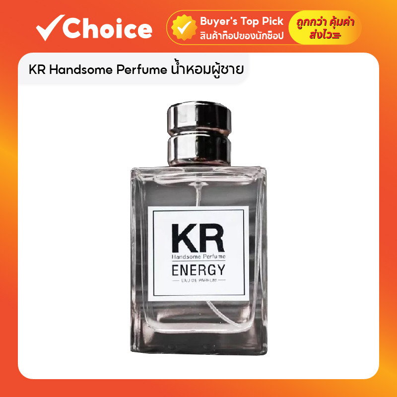KR Handsome Perfume น้ำหอมผู้ชาย ขนาด 50 ml
