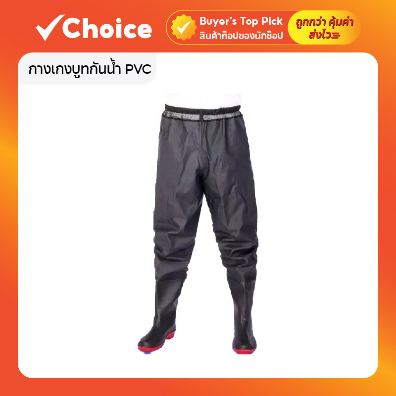 กางเกงบูทกันน้ำ PVC พร้อมรองเท้าบู๊ท สำหรับทำสวน ทำไร่ เดินป่า ลุยน้ำ
