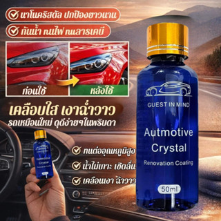 💕ป้องกันน้ำ/ฟื้นฟูเงาใน 5 นาที💕น้ำยาเคลือบคริสตัลนาโน สำหรับ…