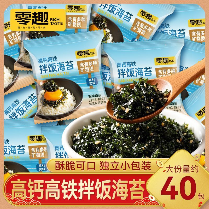 2026 Zero Fun Sesame Seaweed Crushed Bibimbap Rice Ball Snacks Seaweed Children Instant Sushi Additi