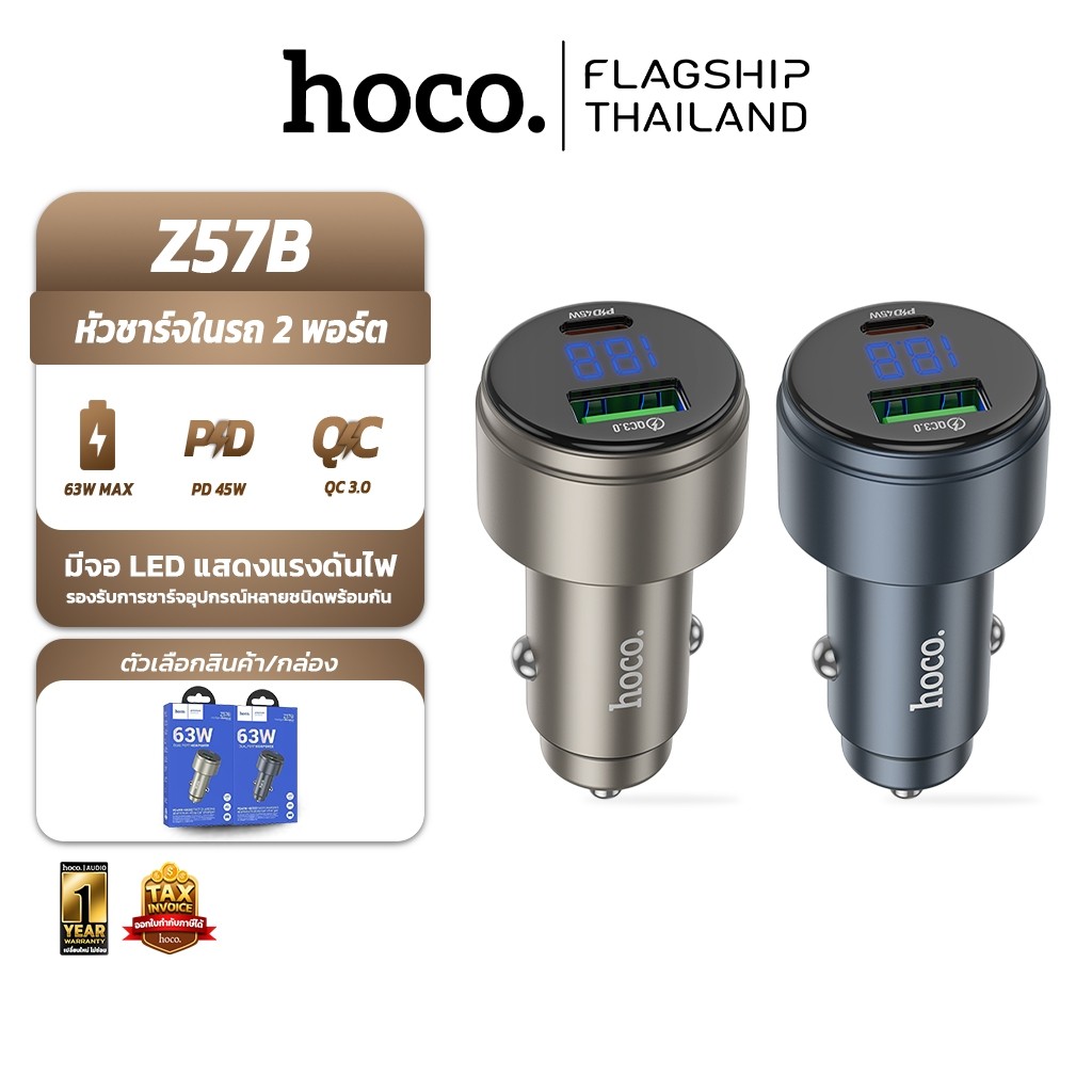 HOCO Z57B หัวชาร์จในรถ 2 พอร์ต ชาร์จเร็ว PD 45W + QC  3.0 ไฟสูงสุด 63W พร้อมหน้าจอ LED hc4
