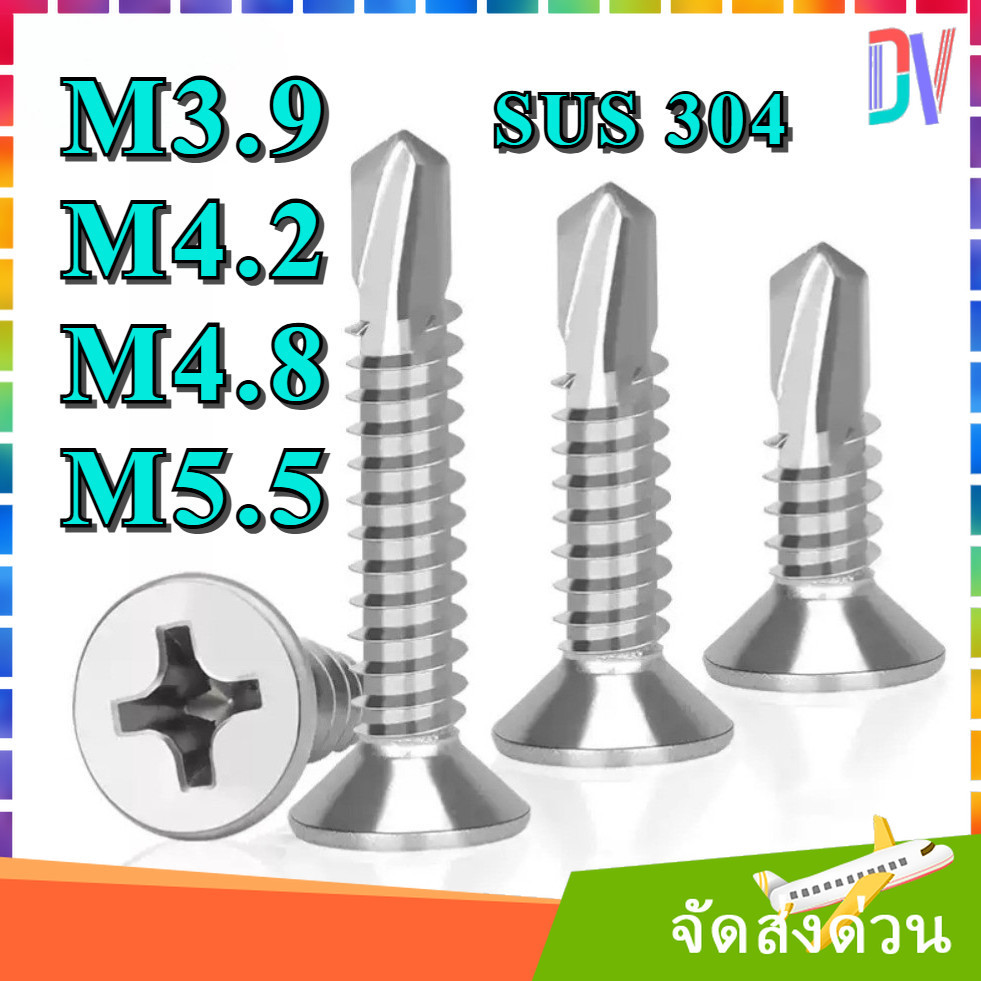 น็อต สกรู หัวเตเปอร์ แฉกF+ สเตนเลส 304 ปลายสว่าน M3.9 M4.2 M4.8 M5.5 / Flat Head Phillip Self Drilli