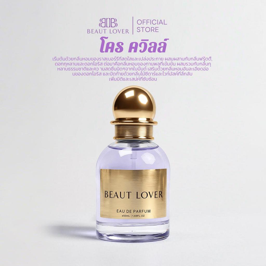 【ลดกระหน่ำล้างสต๊อก】ฟรุ้ตตี้ ฟลอรัล BEAUT LOVER น้ำหอมยูนิเซ็กส์ ซีรี่ส์ใหม่ 50ML–โคร ควิลล์ Crow Quill – โปรปัง