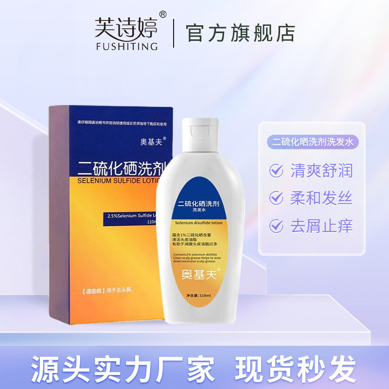 OKefe Selenium Sulfide แชมพูสำหรับผมมันและรังแค ลดการคันศีรษะ ประสิทธิภาพสูง