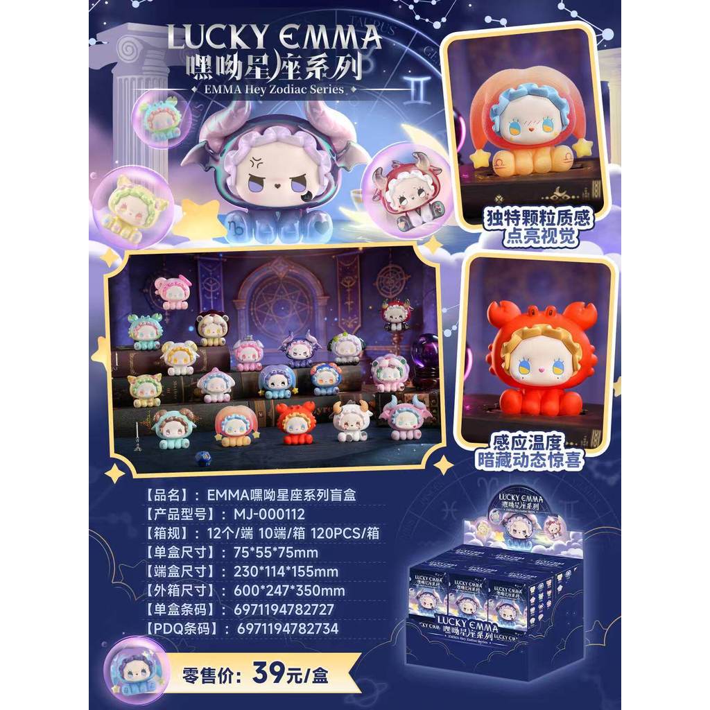 EMMA Hey Zodiac Series Blind Box12 ชิ้น